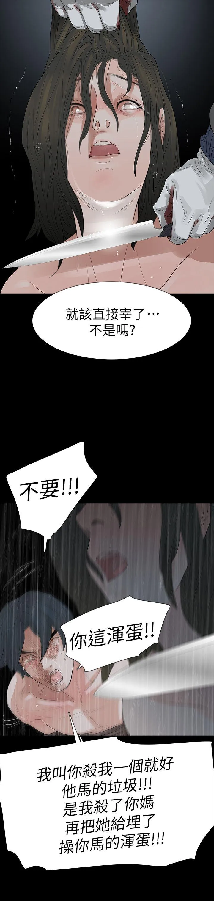 玩火 第69话