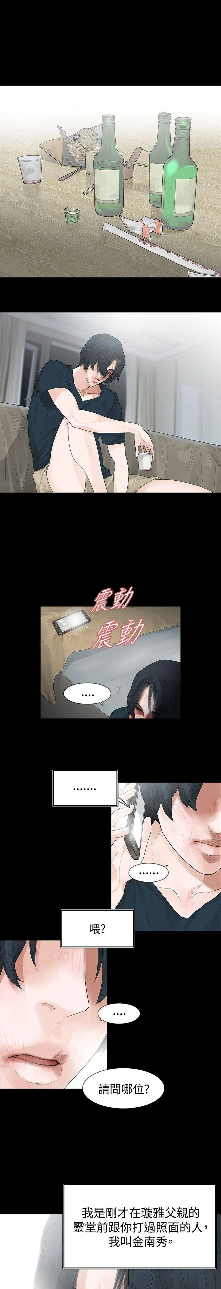 玩火 第41话