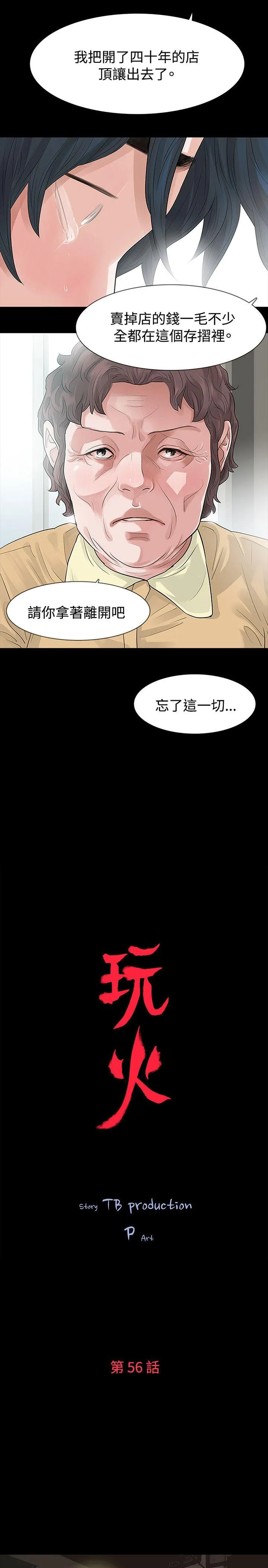 玩火 第56话