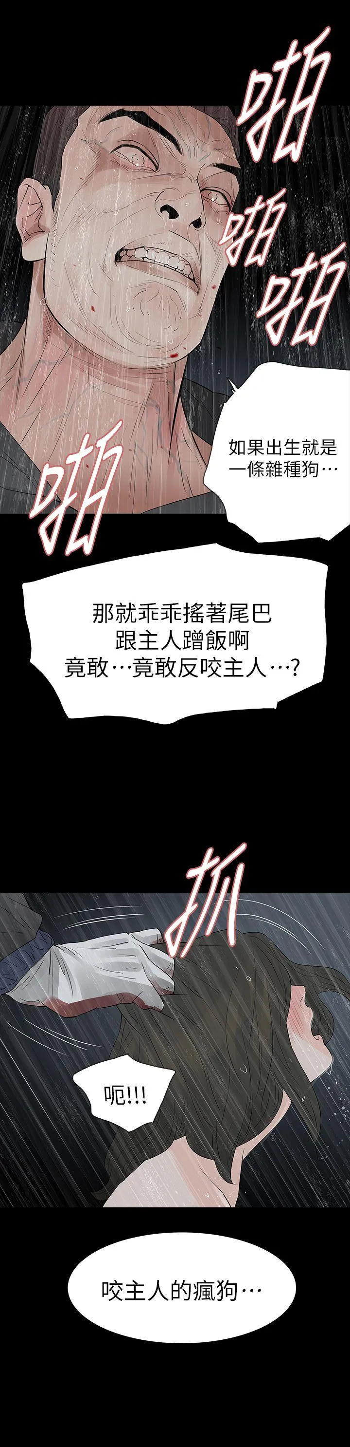 玩火 第69话