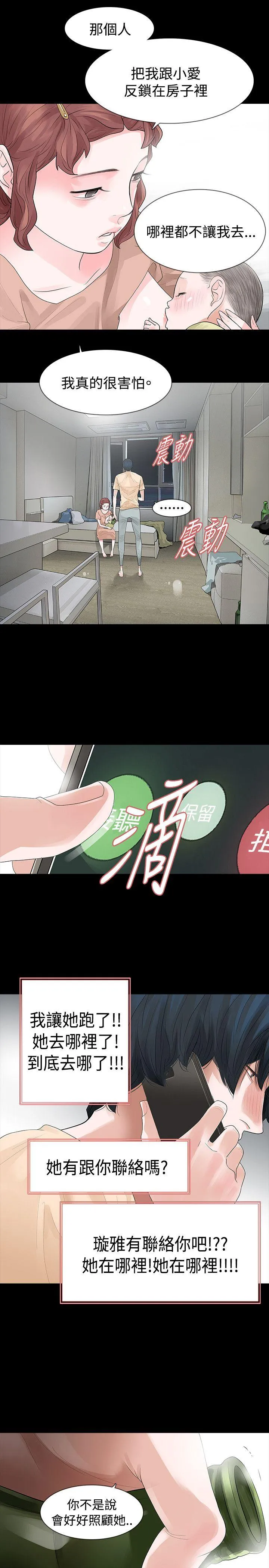 玩火 第55话