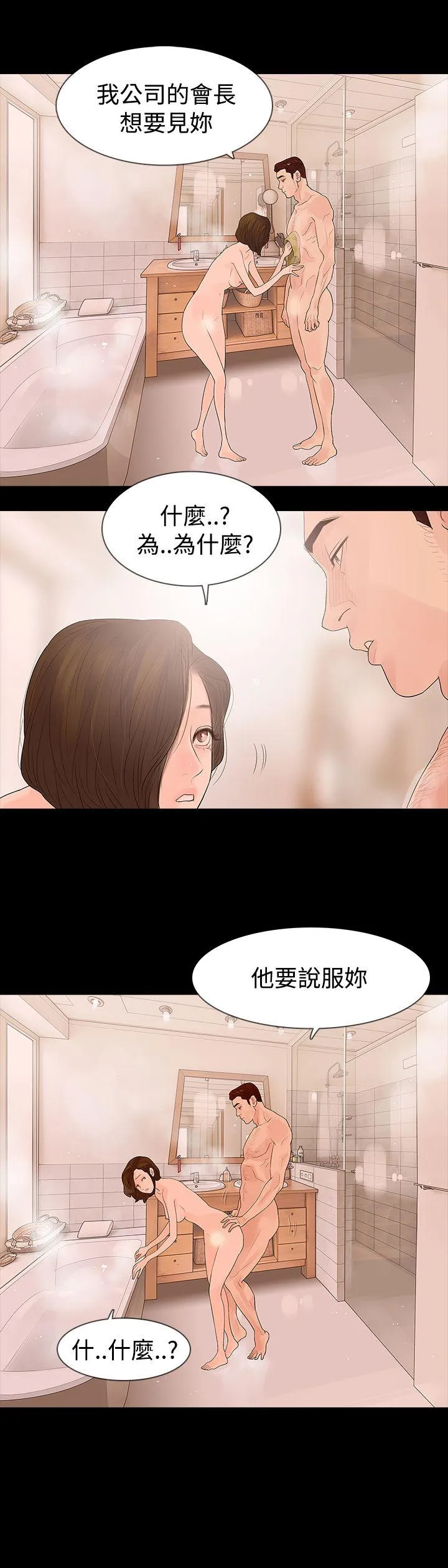 玩火 第34话