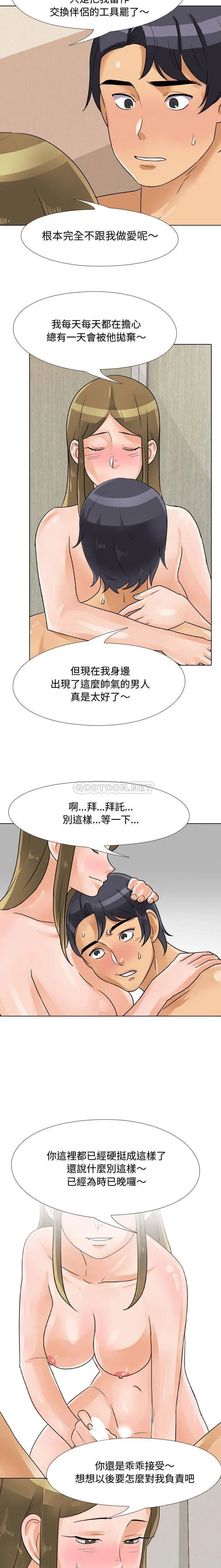 鲁蛇模特儿 第58话