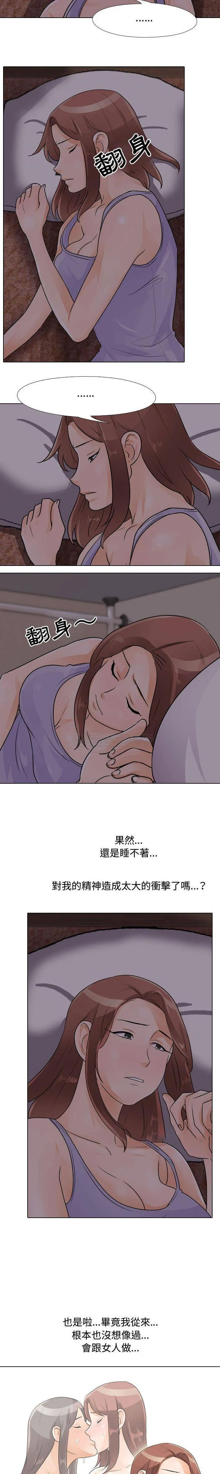 鲁蛇模特儿 第53话