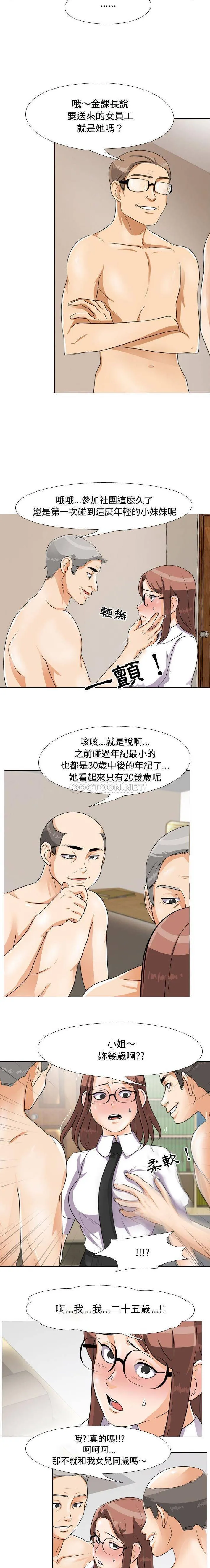 鲁蛇模特儿 第43话