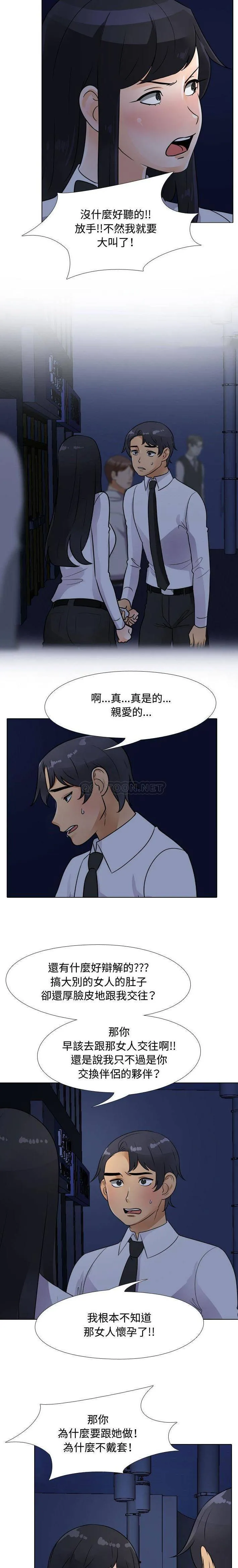 鲁蛇模特儿 第64话