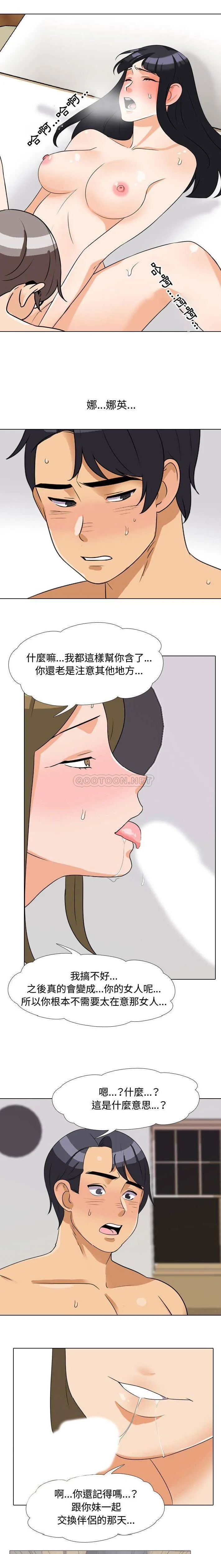 鲁蛇模特儿 第56话