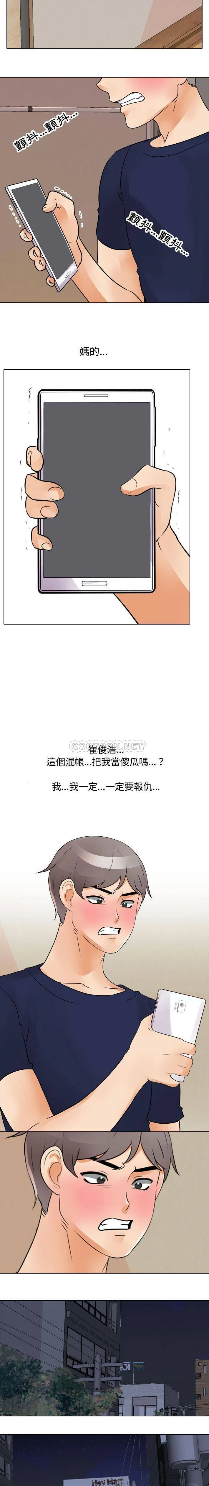 鲁蛇模特儿 第70话