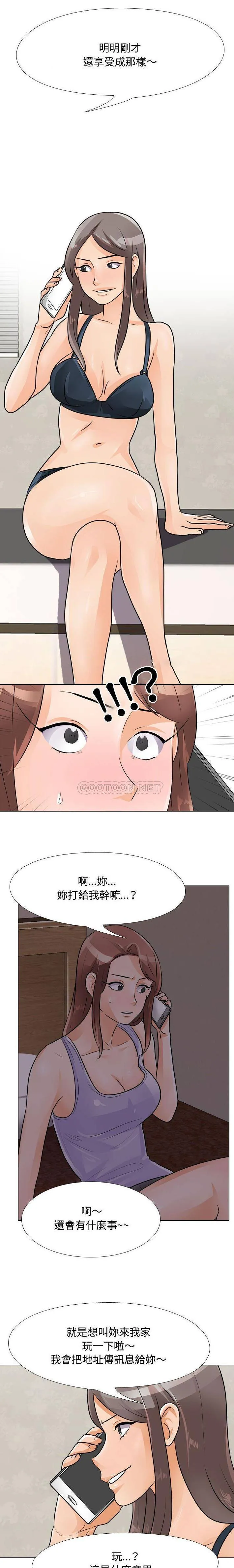 鲁蛇模特儿 第53话