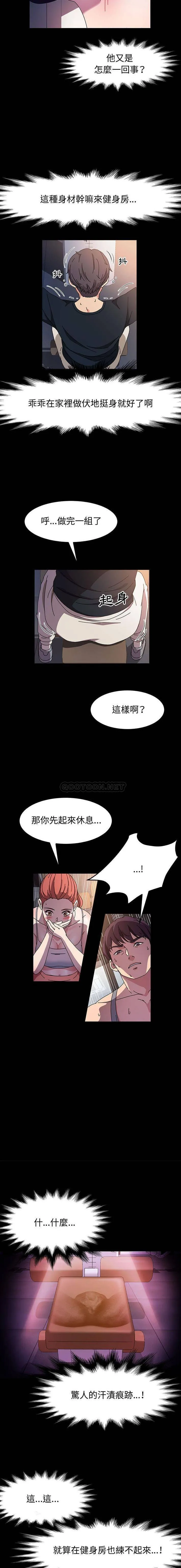 鲁蛇模特儿 第31话