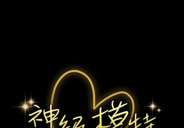 鲁蛇模特儿 第1话