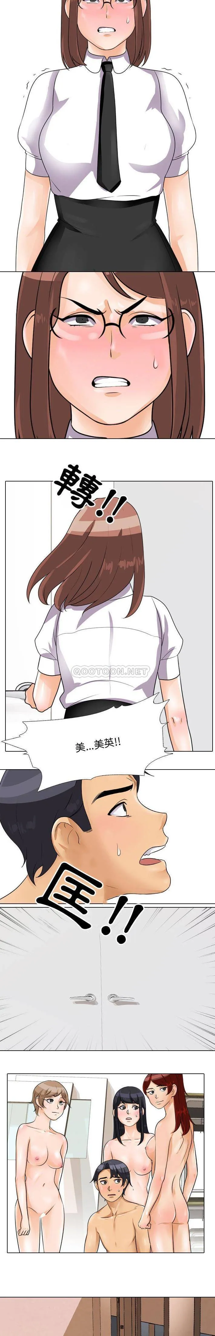 鲁蛇模特儿 第41话