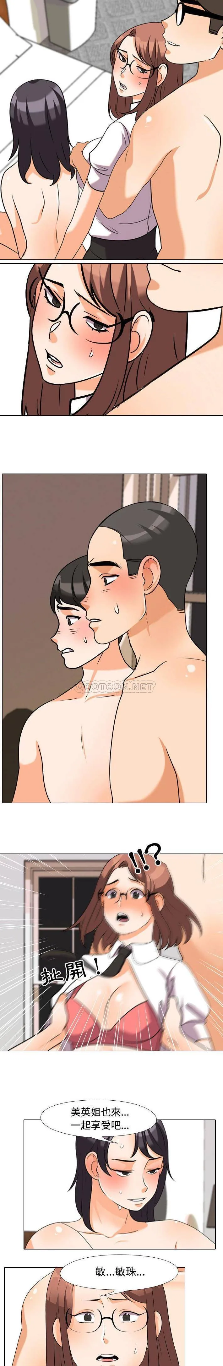 鲁蛇模特儿 第36话