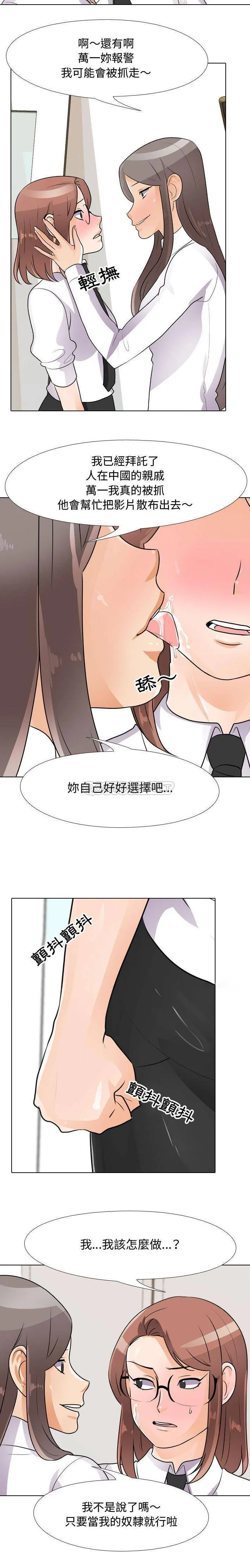 鲁蛇模特儿 第49话