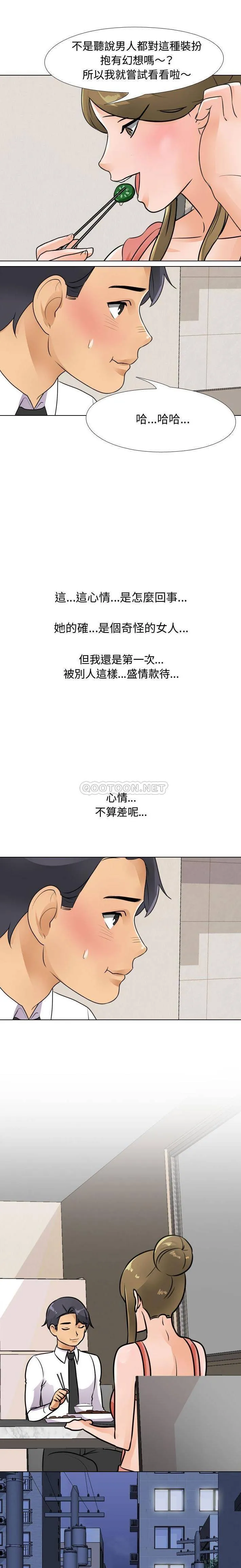 鲁蛇模特儿 第66话