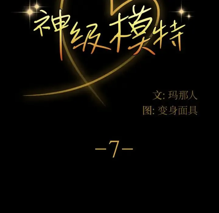鲁蛇模特儿 第7话