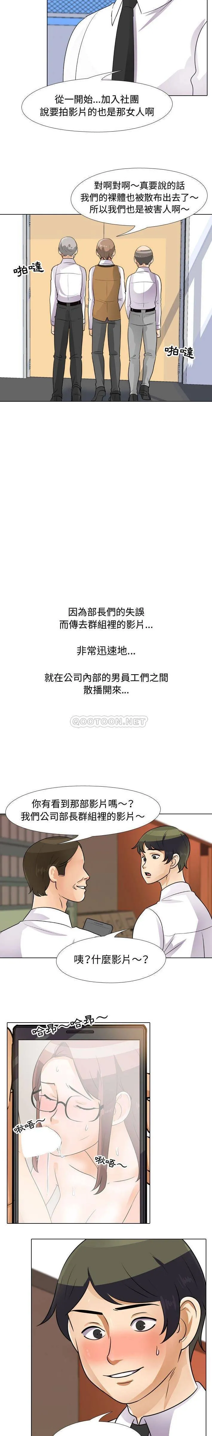 鲁蛇模特儿 第46话