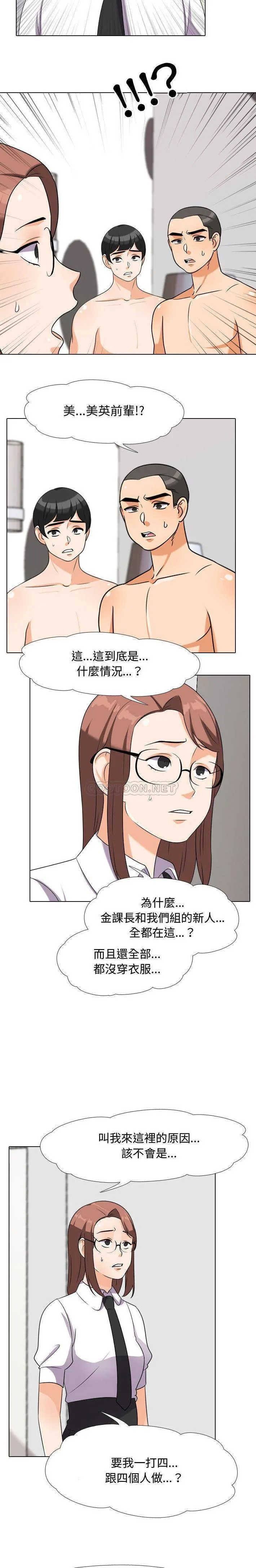 鲁蛇模特儿 第36话
