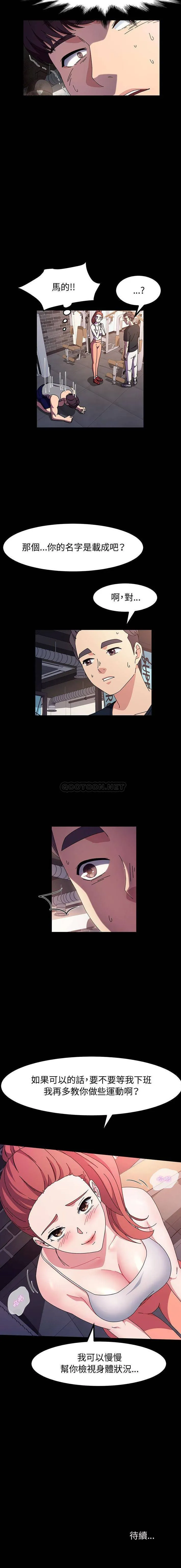 鲁蛇模特儿 第31话