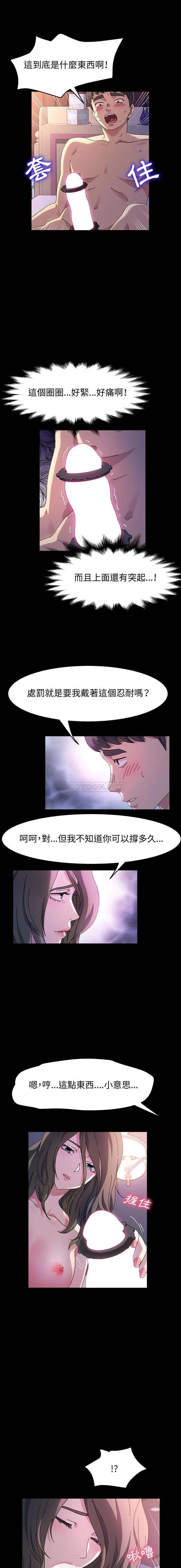 鲁蛇模特儿 第23话
