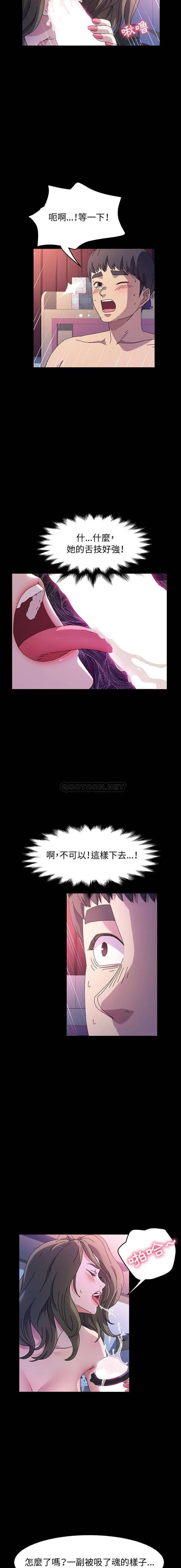 鲁蛇模特儿 第23话