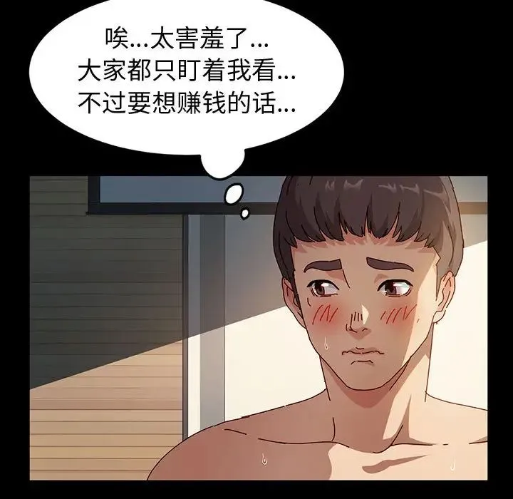 鲁蛇模特儿 第1话