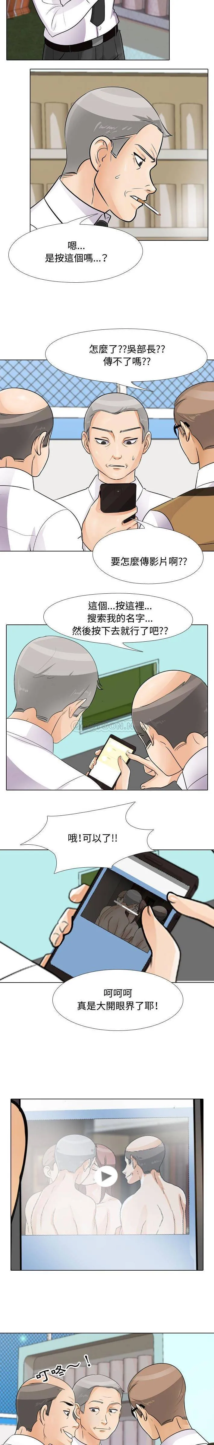 鲁蛇模特儿 第46话