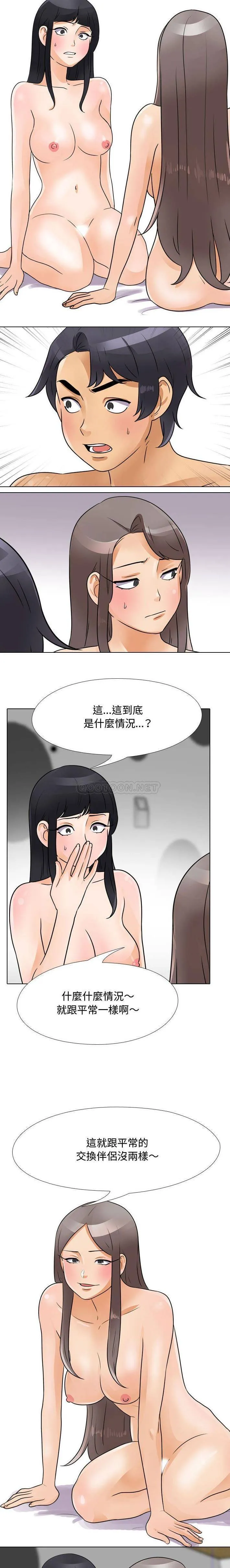 鲁蛇模特儿 第61话