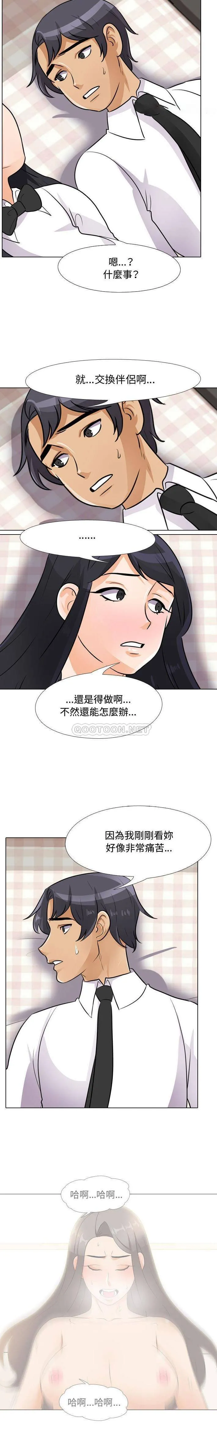 鲁蛇模特儿 第53话
