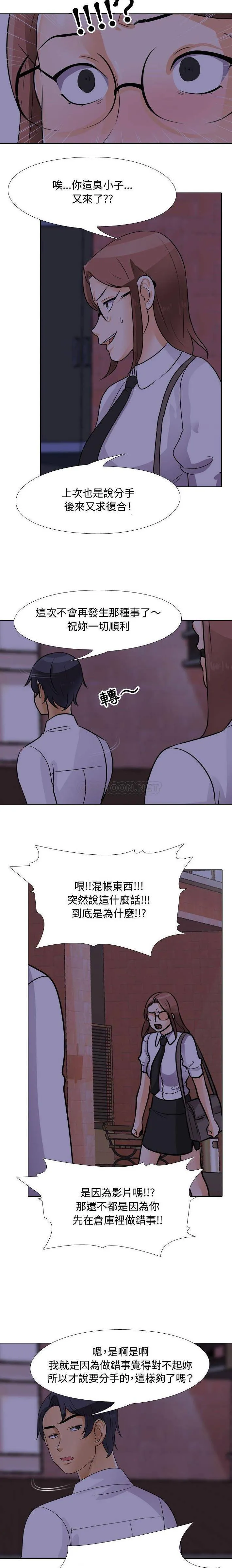 鲁蛇模特儿 第46话