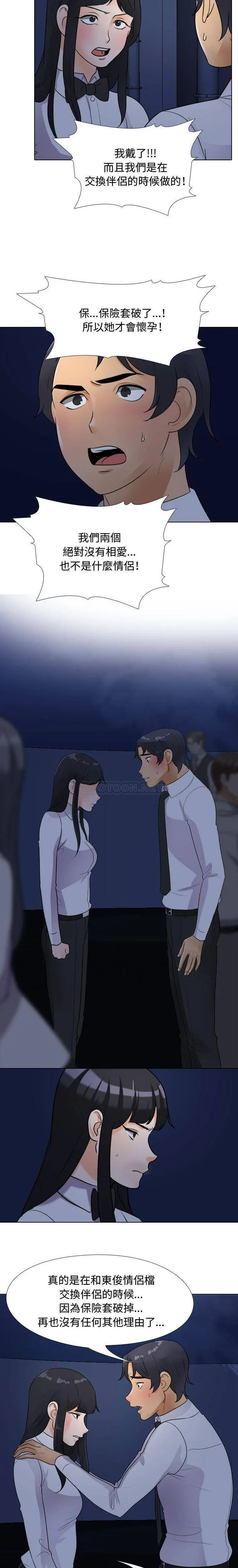 鲁蛇模特儿 第64话