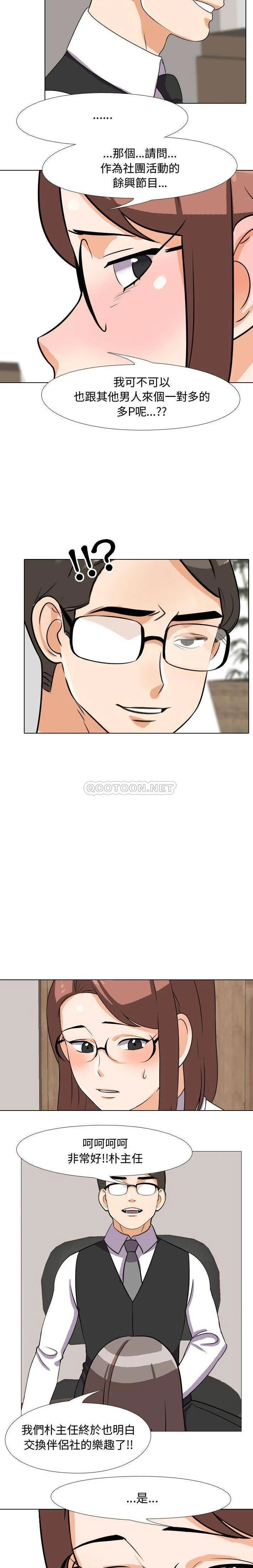 鲁蛇模特儿 第41话