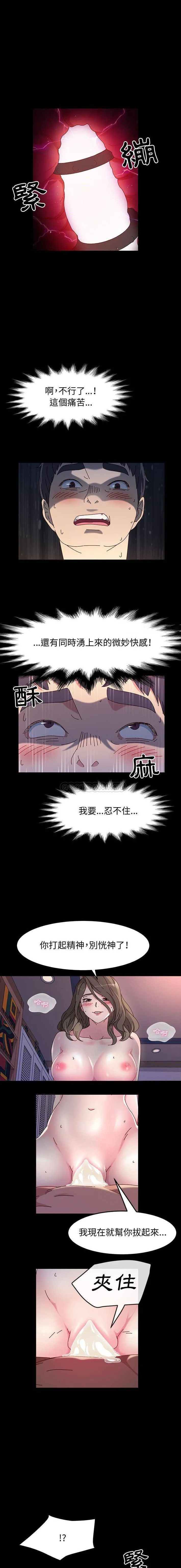 鲁蛇模特儿 第23话