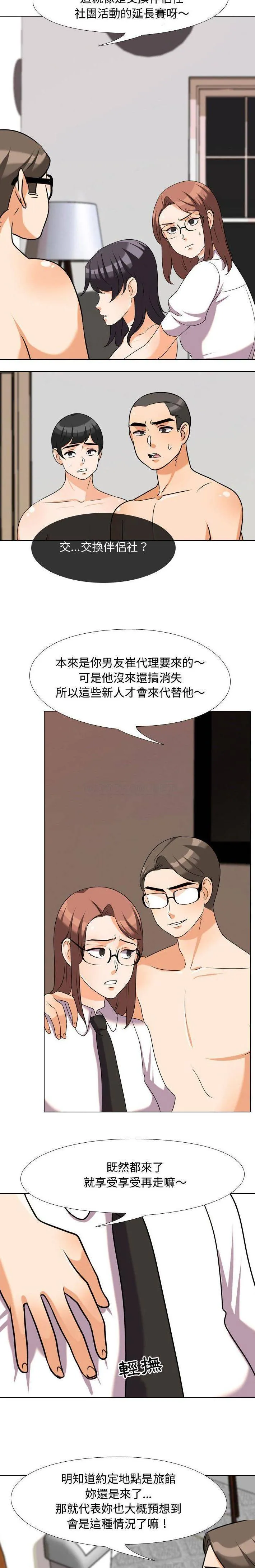 鲁蛇模特儿 第36话