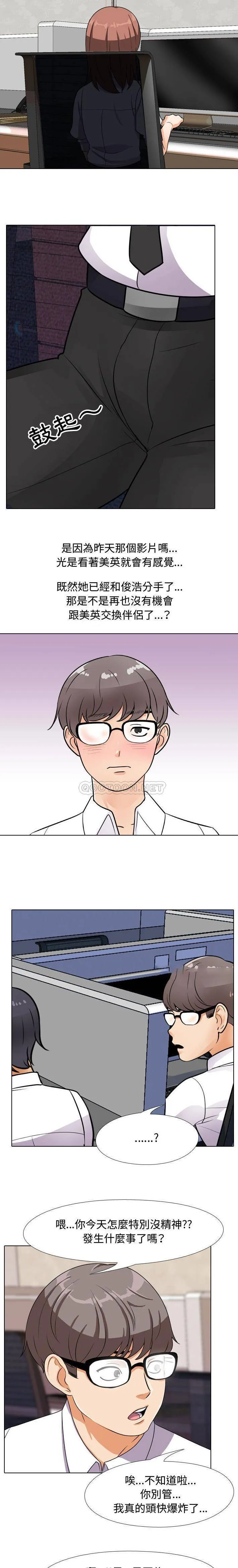 鲁蛇模特儿 第64话