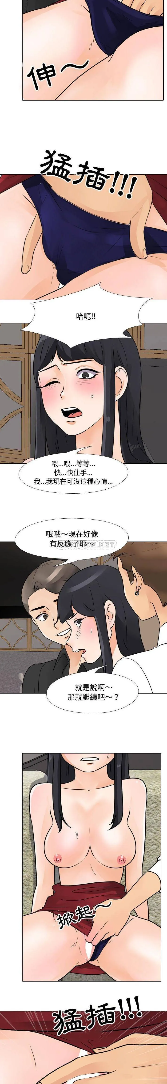 鲁蛇模特儿 第67话