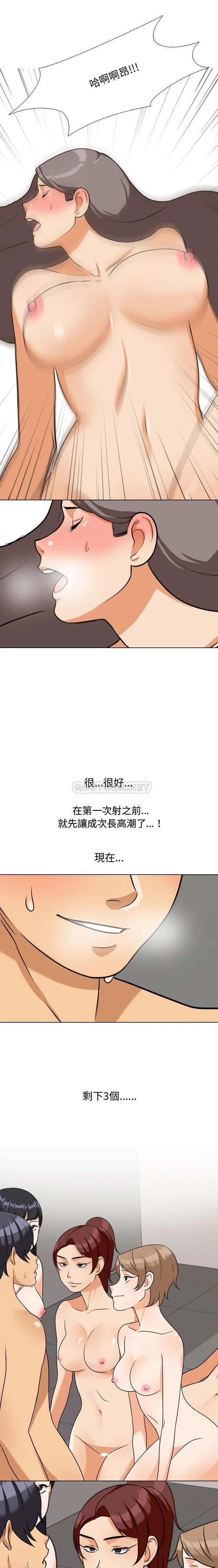 鲁蛇模特儿 第40话