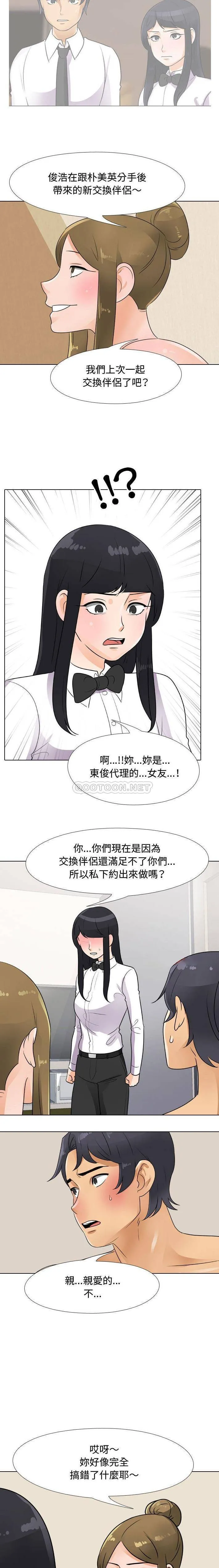 鲁蛇模特儿 第63话