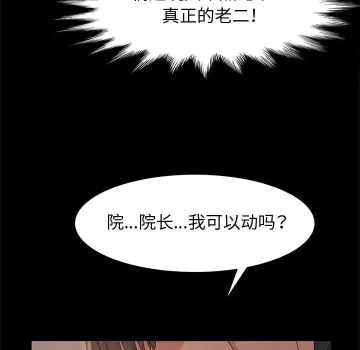 鲁蛇模特儿 第7话