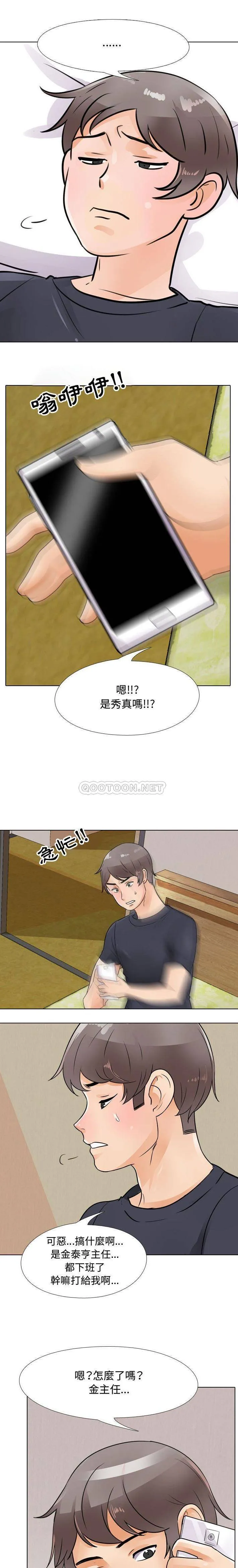 鲁蛇模特儿 第64话