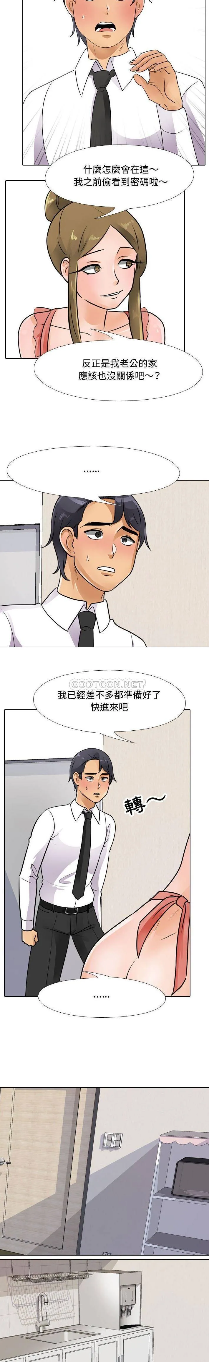 鲁蛇模特儿 第66话