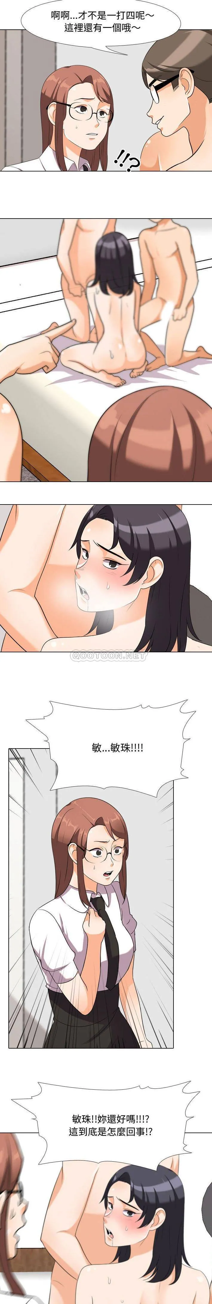 鲁蛇模特儿 第36话