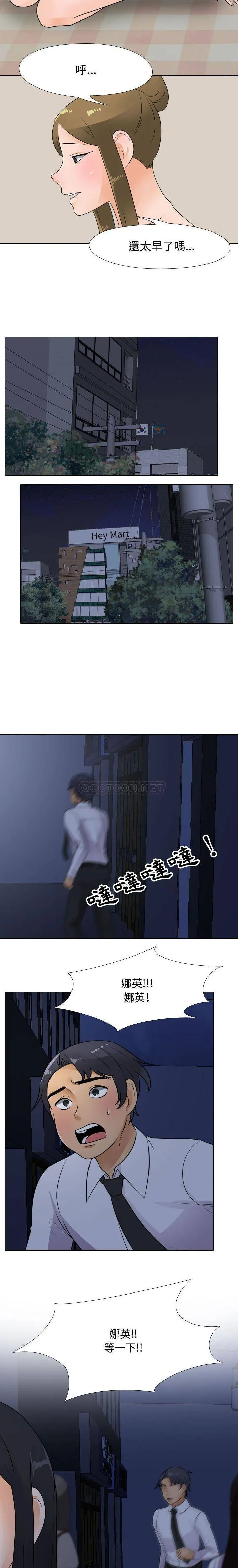 鲁蛇模特儿 第64话