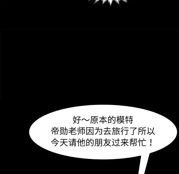 鲁蛇模特儿 第1话