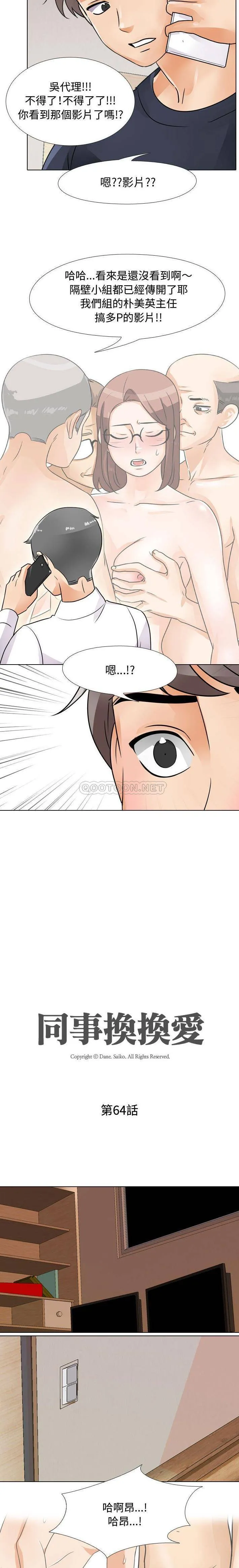 鲁蛇模特儿 第64话