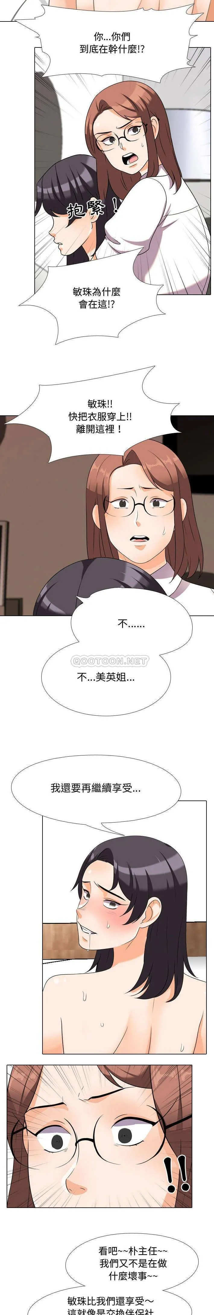 鲁蛇模特儿 第36话