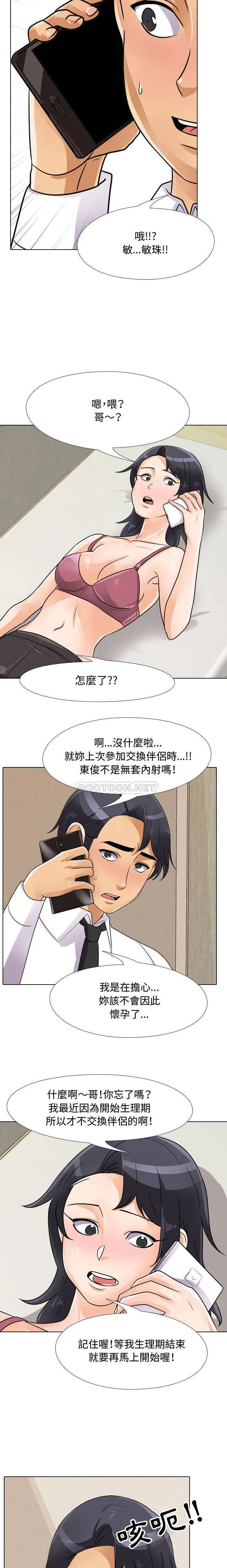 鲁蛇模特儿 第57话