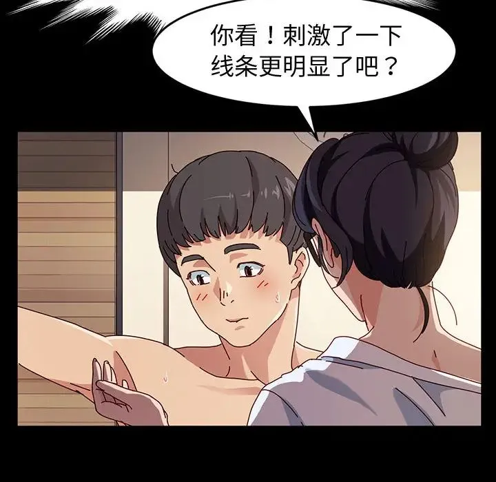 鲁蛇模特儿 第1话