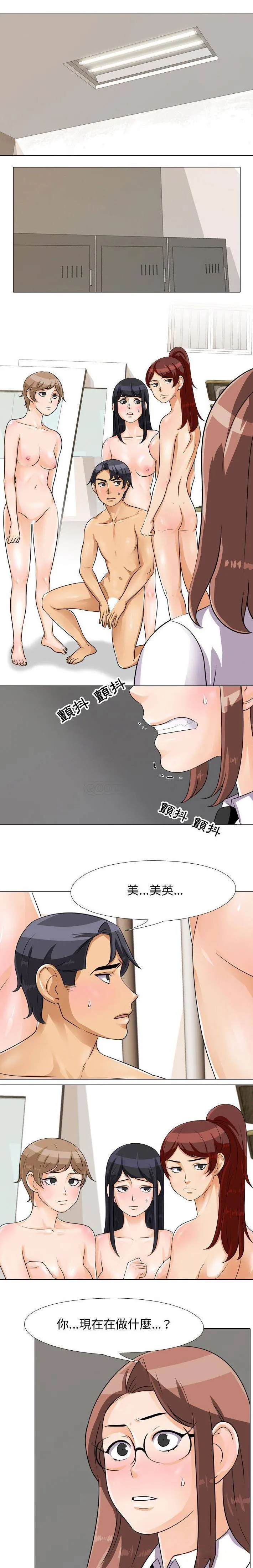 鲁蛇模特儿 第41话