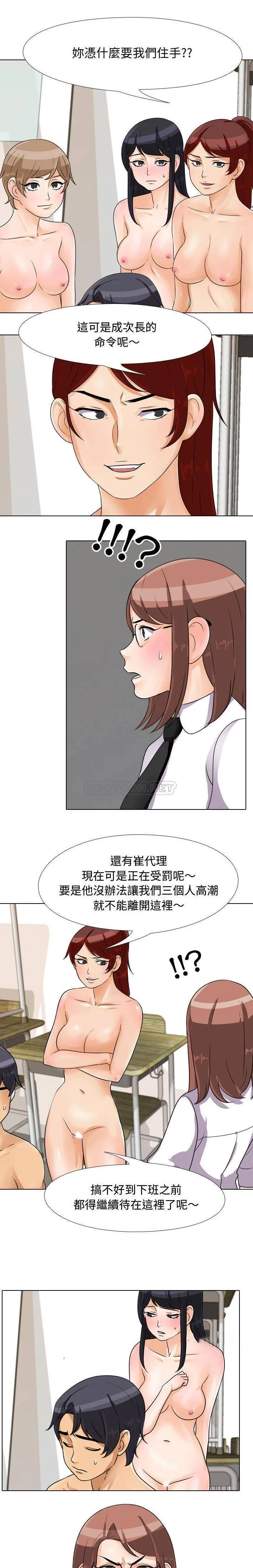鲁蛇模特儿 第41话